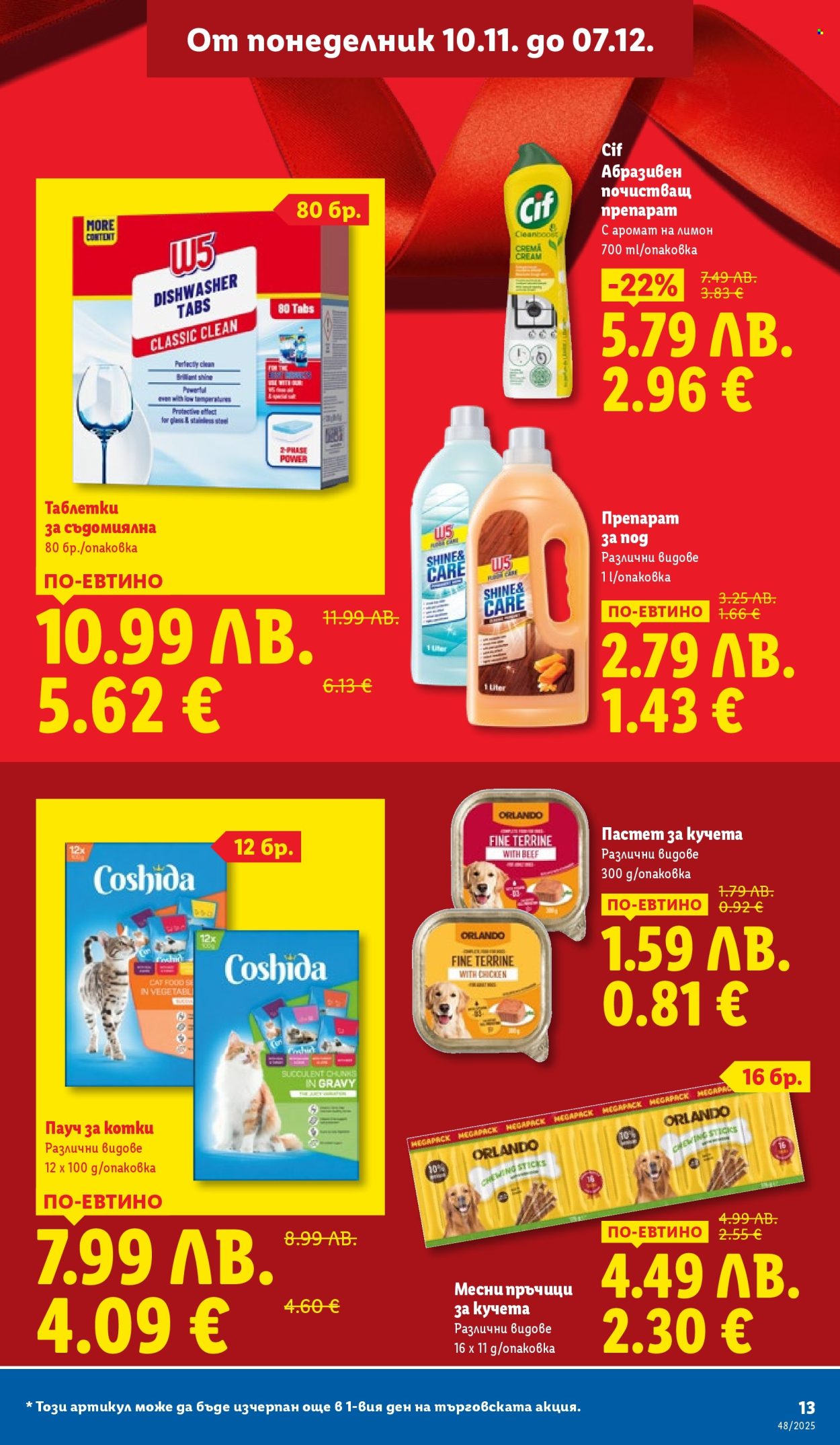 Брошура на Лидл - 24.11.2025 - 30.11.2025. Страница 13