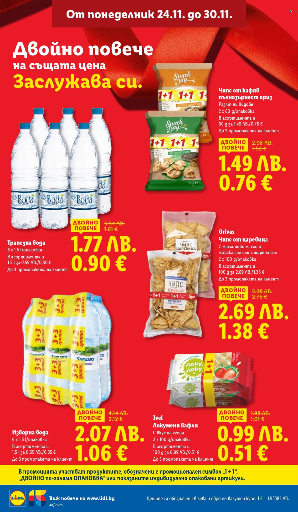 Брошура на Лидл - 24.11.2025 - 30.11.2025. Страница 16