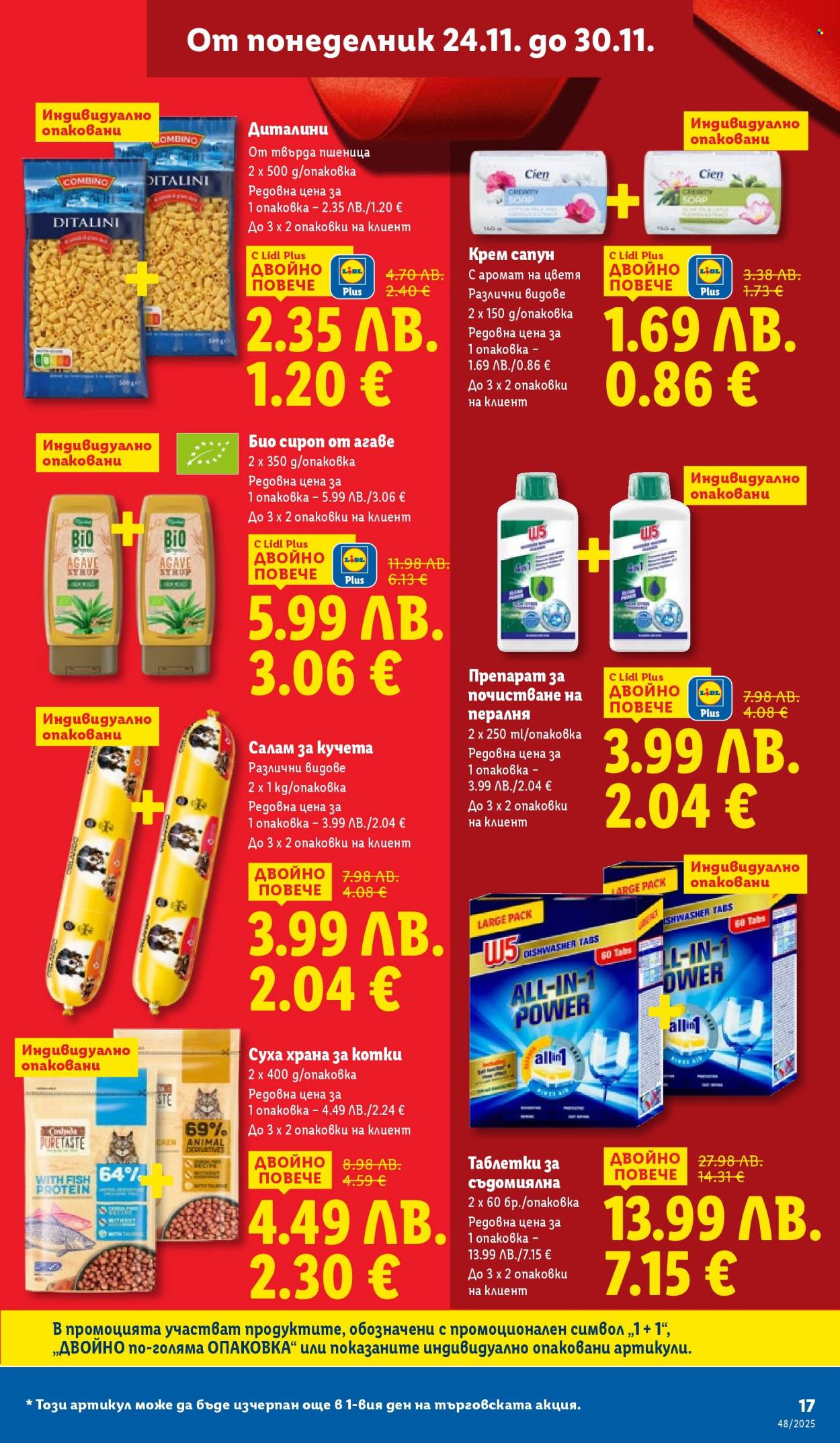 Брошура на Лидл - 24.11.2025 - 30.11.2025. Страница 17