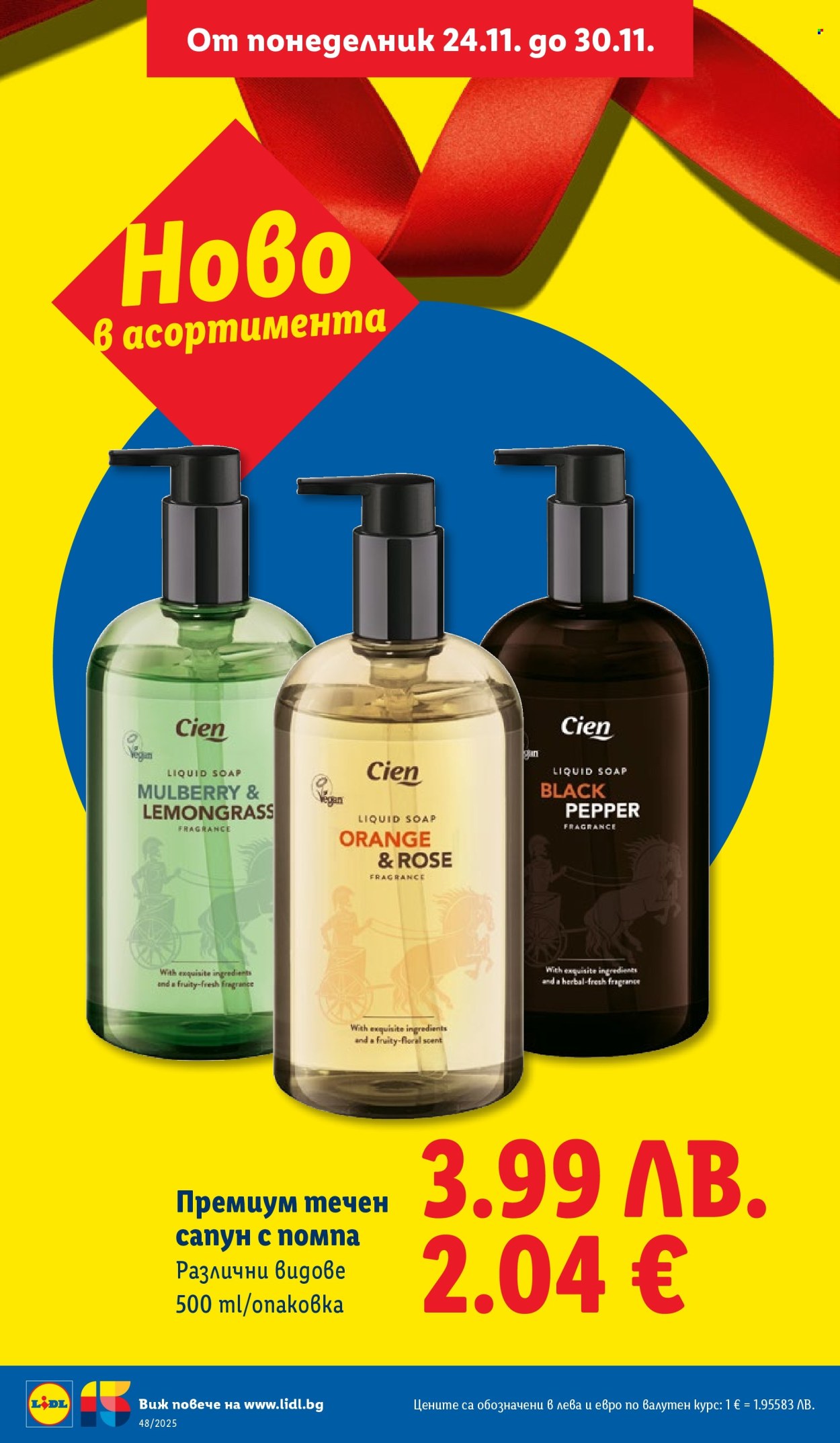 Брошура на Лидл - 24.11.2025 - 30.11.2025. Страница 22