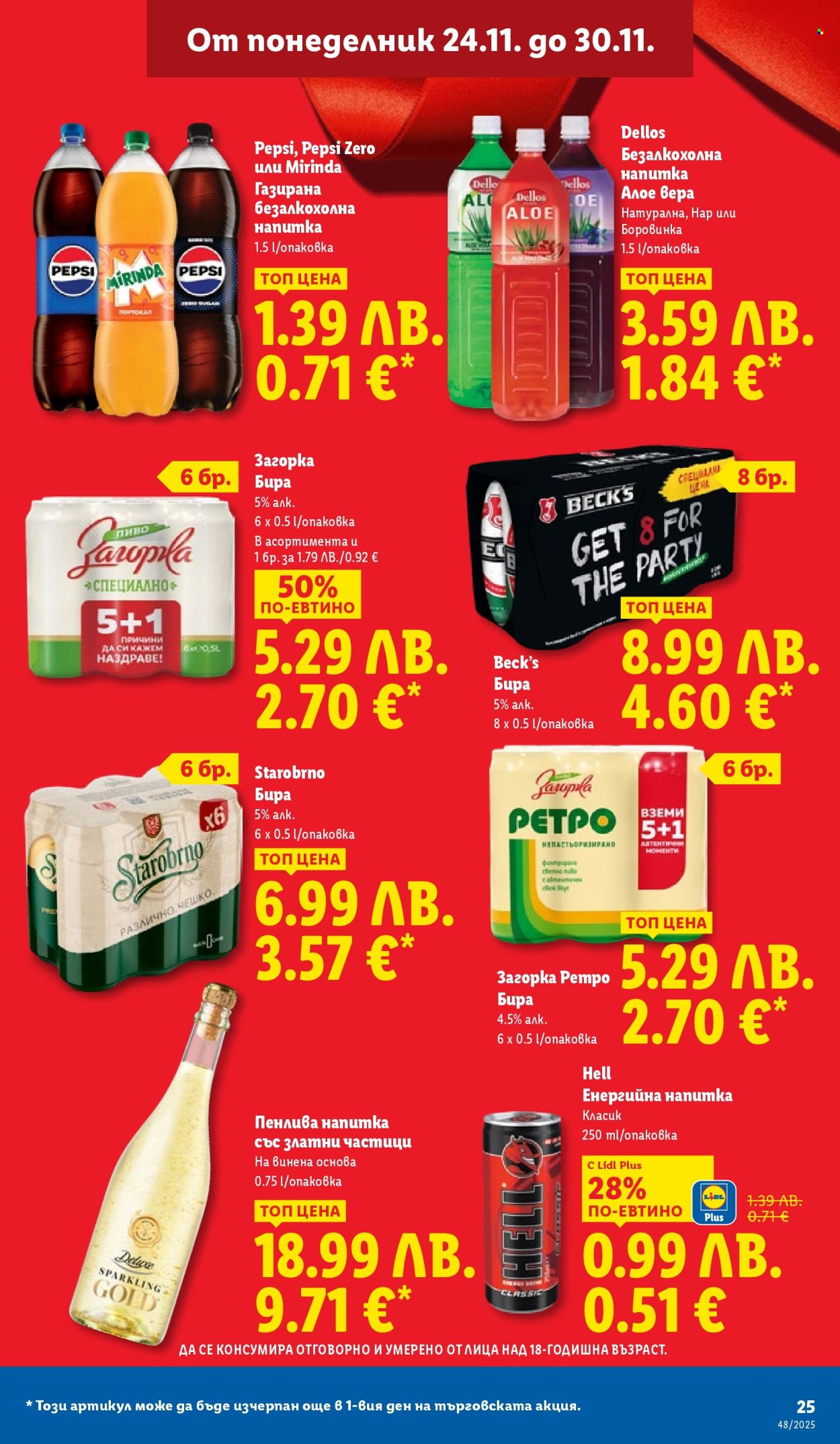 Брошура на Лидл - 24.11.2025 - 30.11.2025. Страница 25