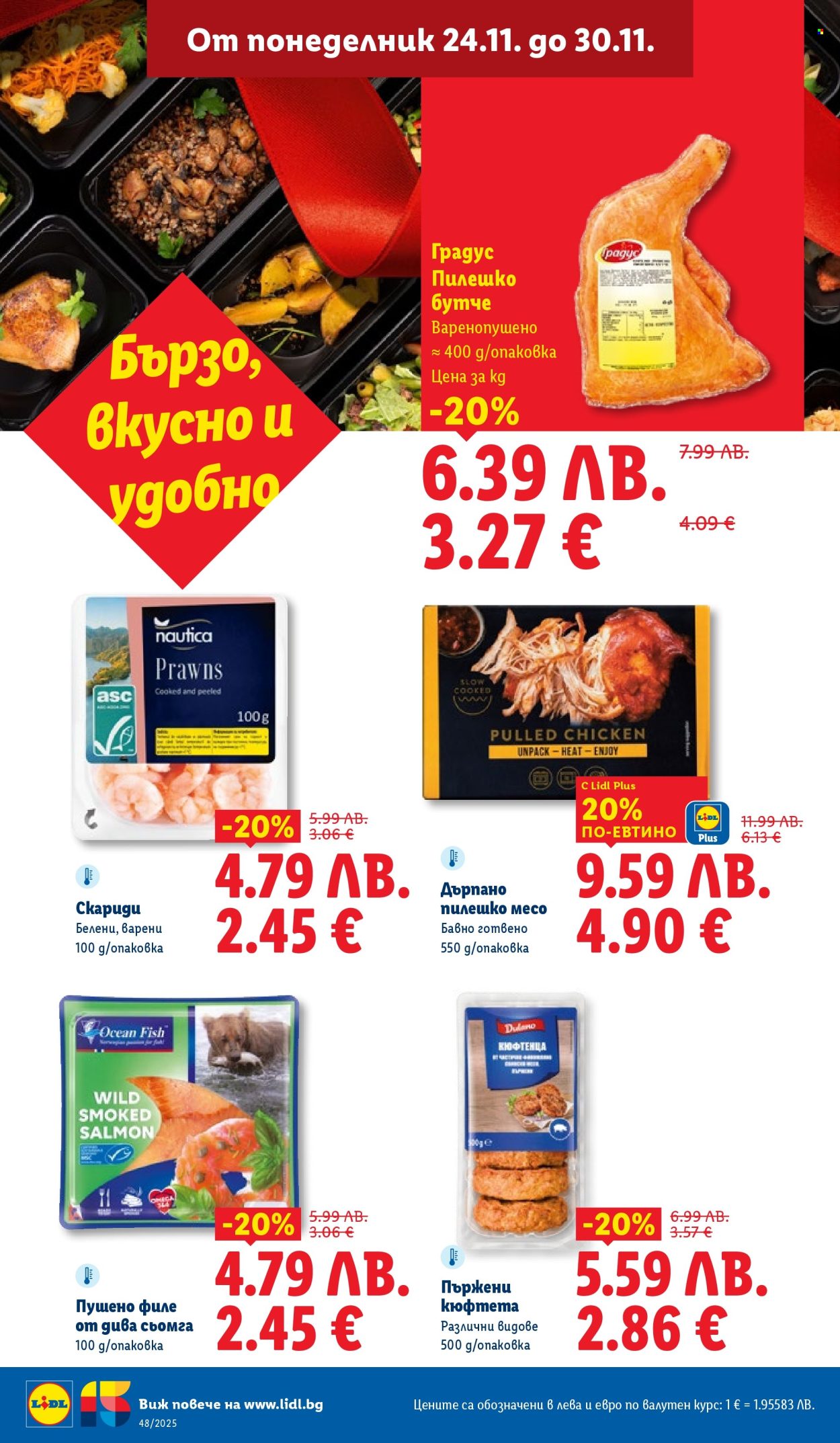 Брошура на Лидл - 24.11.2025 - 30.11.2025. Страница 28