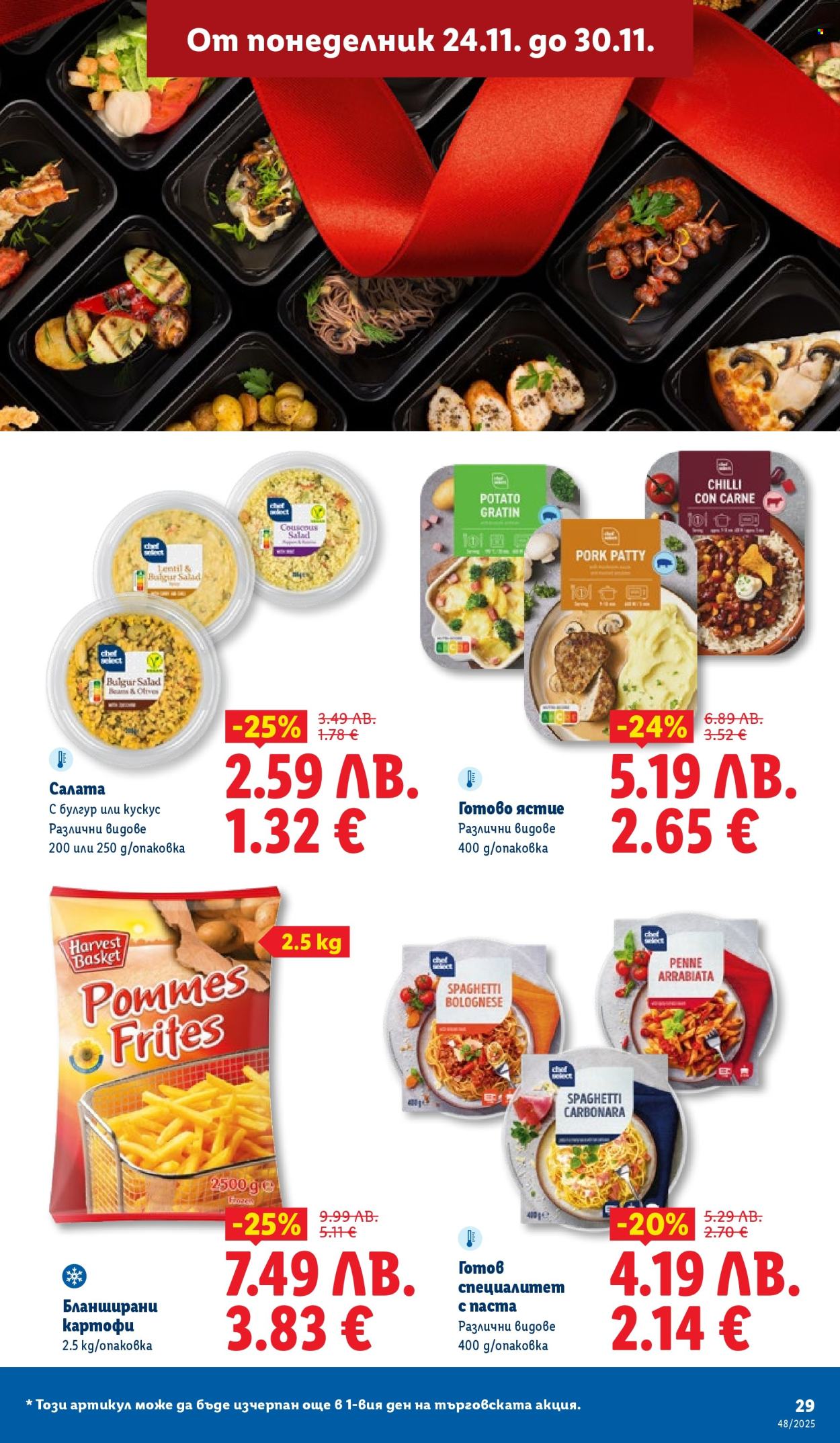 Брошура на Лидл - 24.11.2025 - 30.11.2025. Страница 29