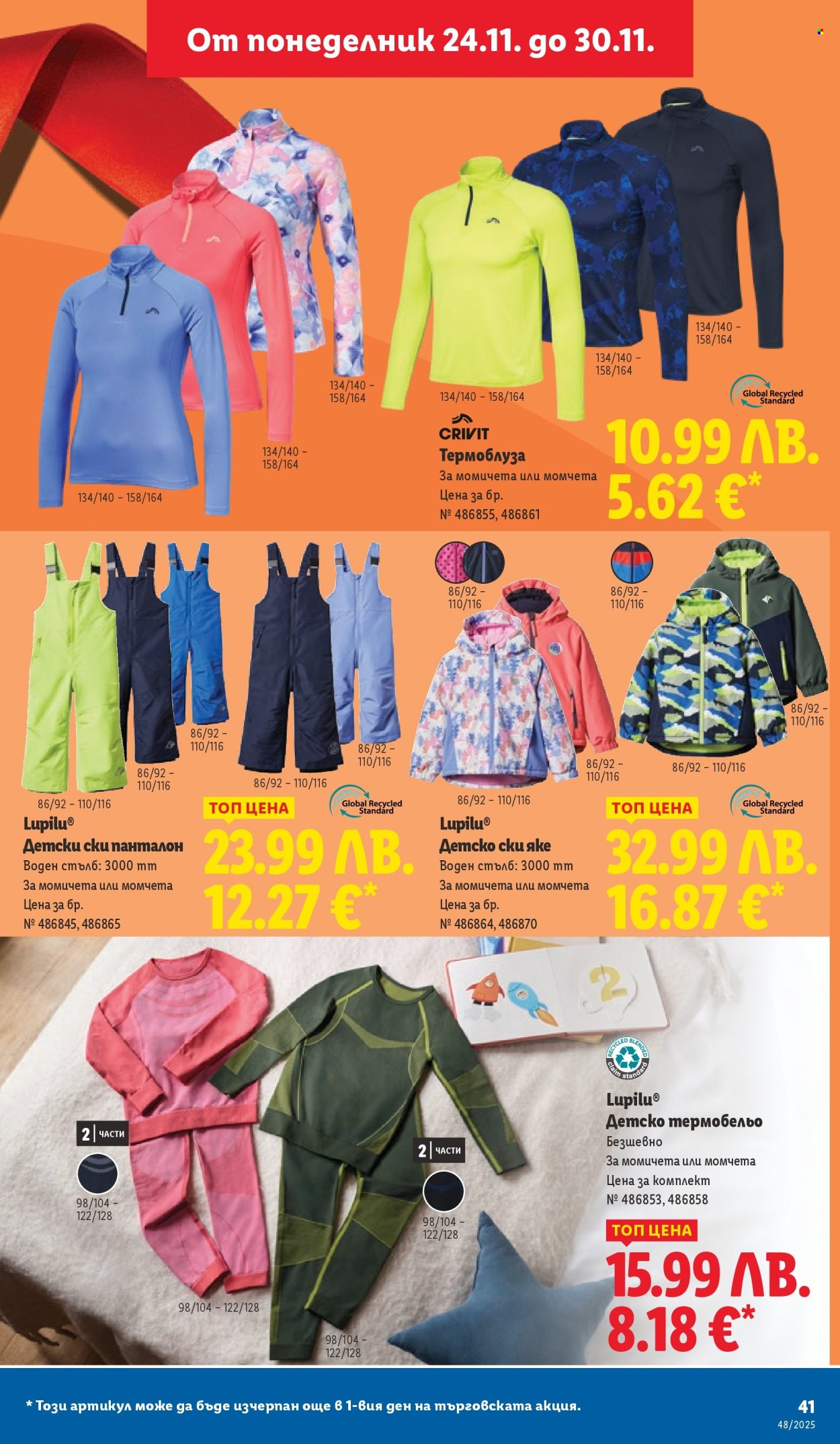 Брошура на Лидл - 24.11.2025 - 30.11.2025. Страница 41