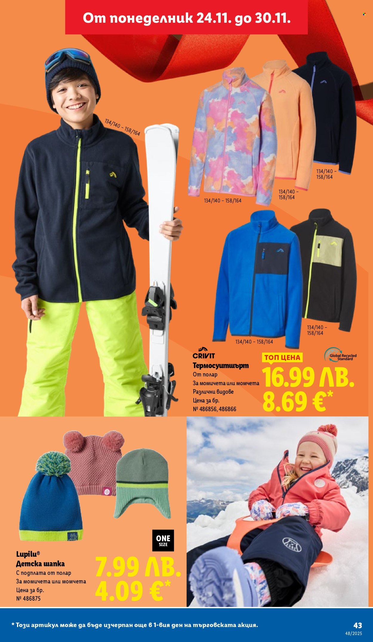 Брошура на Лидл - 24.11.2025 - 30.11.2025. Страница 43