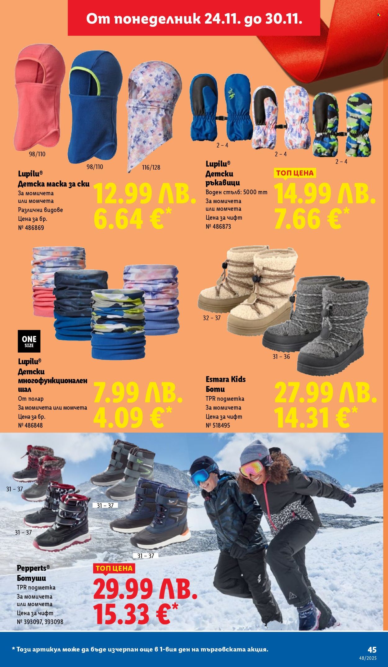 Брошура на Лидл - 24.11.2025 - 30.11.2025. Страница 45