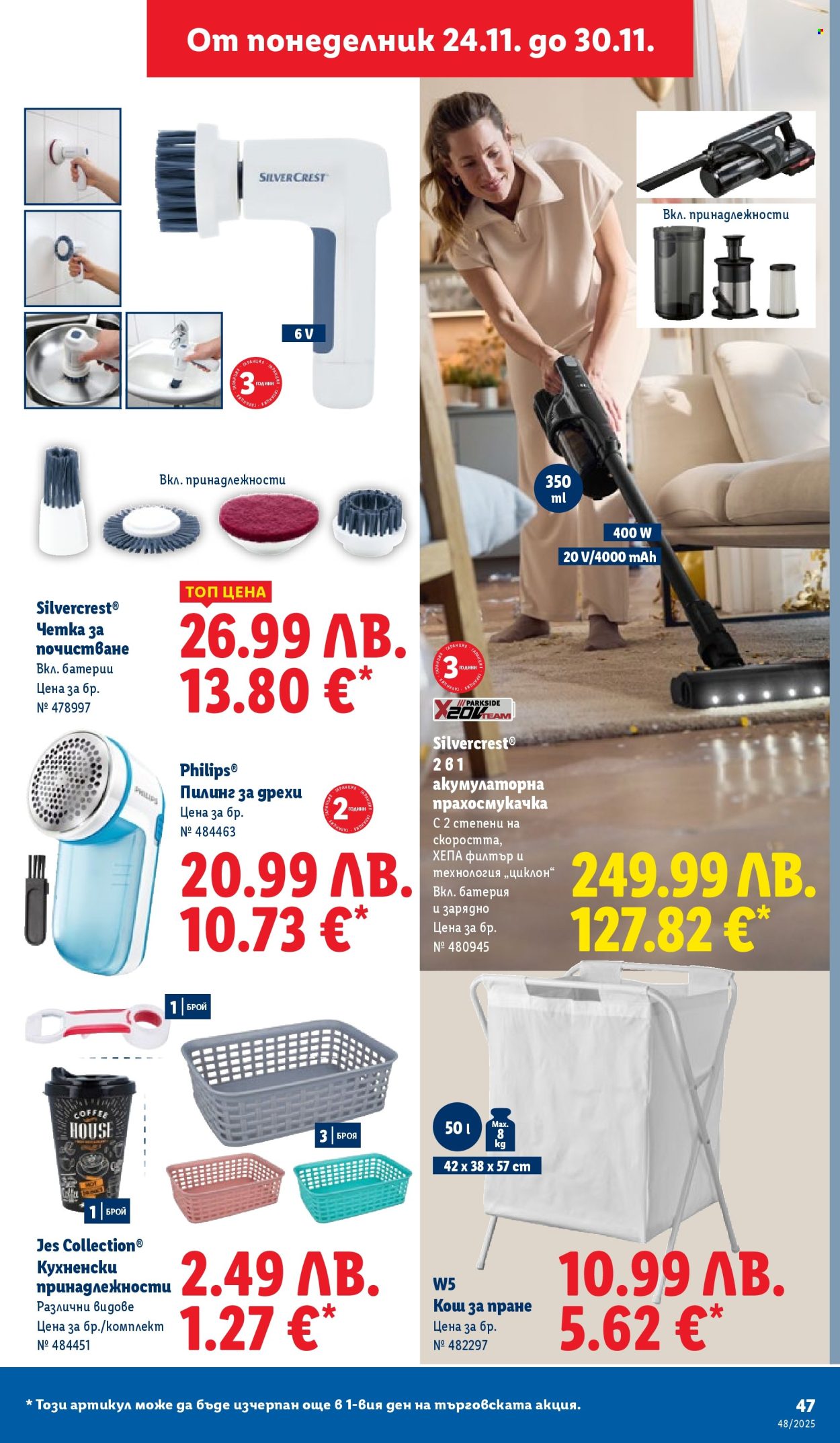 Брошура на Лидл - 24.11.2025 - 30.11.2025. Страница 47