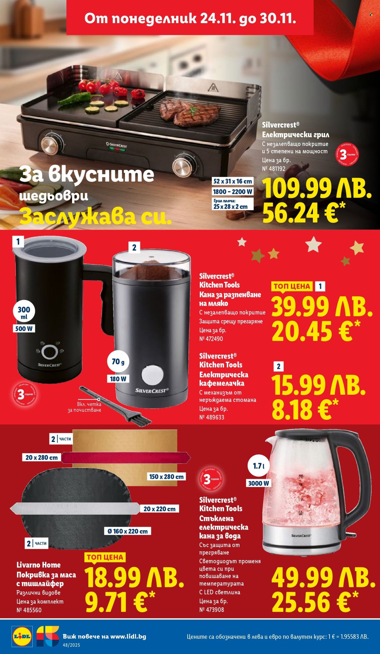 Брошура на Лидл - 24.11.2025 - 30.11.2025. Страница 48