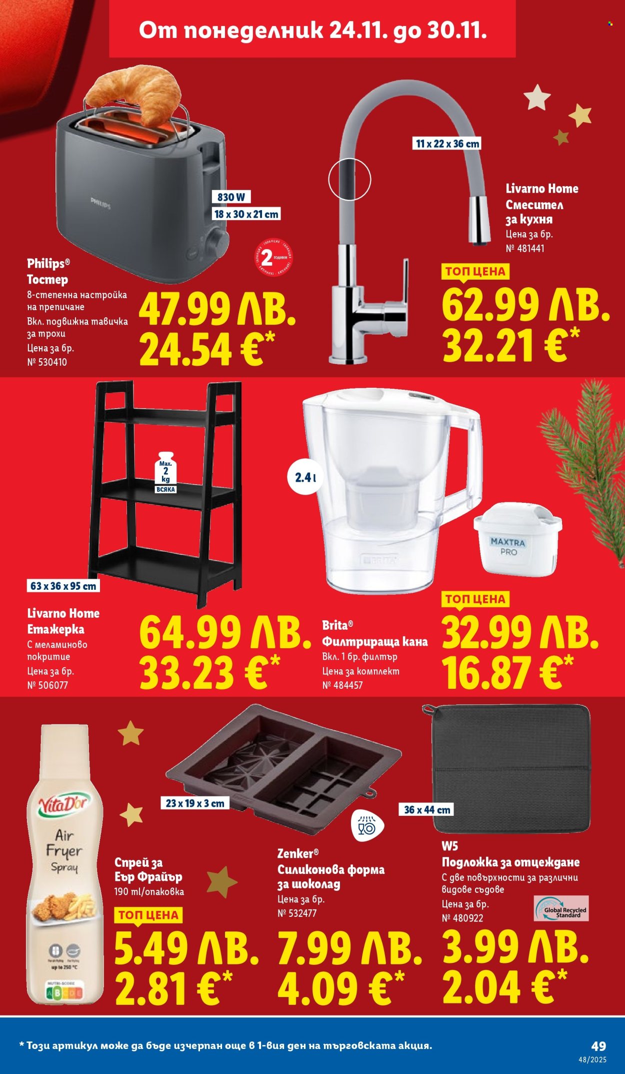 Брошура на Лидл - 24.11.2025 - 30.11.2025. Страница 49
