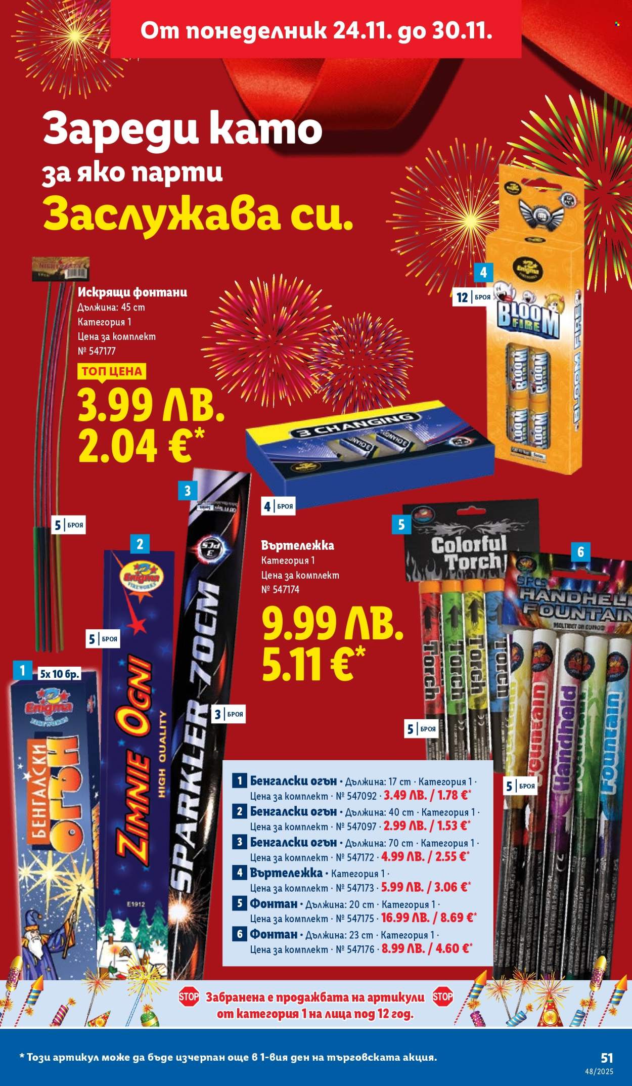 Брошура на Лидл - 24.11.2025 - 30.11.2025. Страница 51