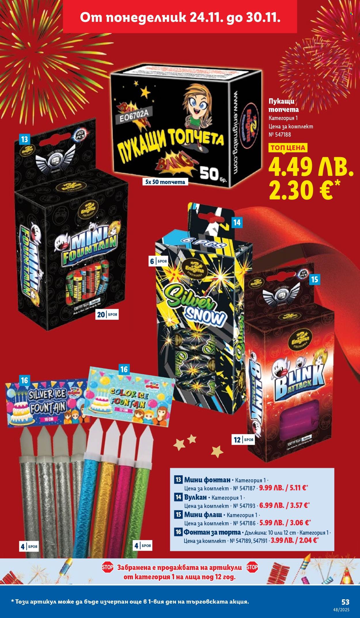 Брошура на Лидл - 24.11.2025 - 30.11.2025. Страница 53