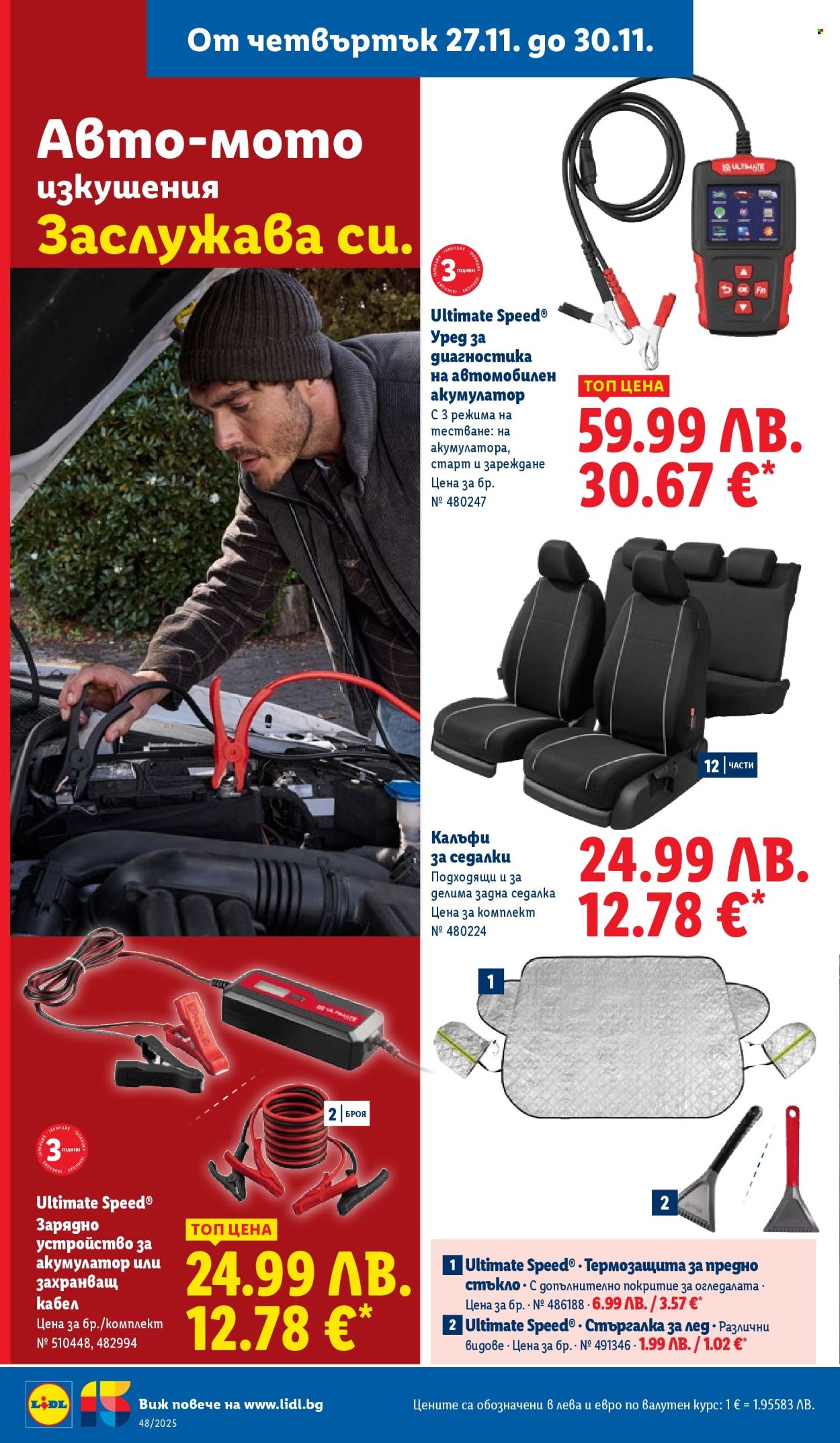 Брошура на Лидл - 24.11.2025 - 30.11.2025. Страница 60