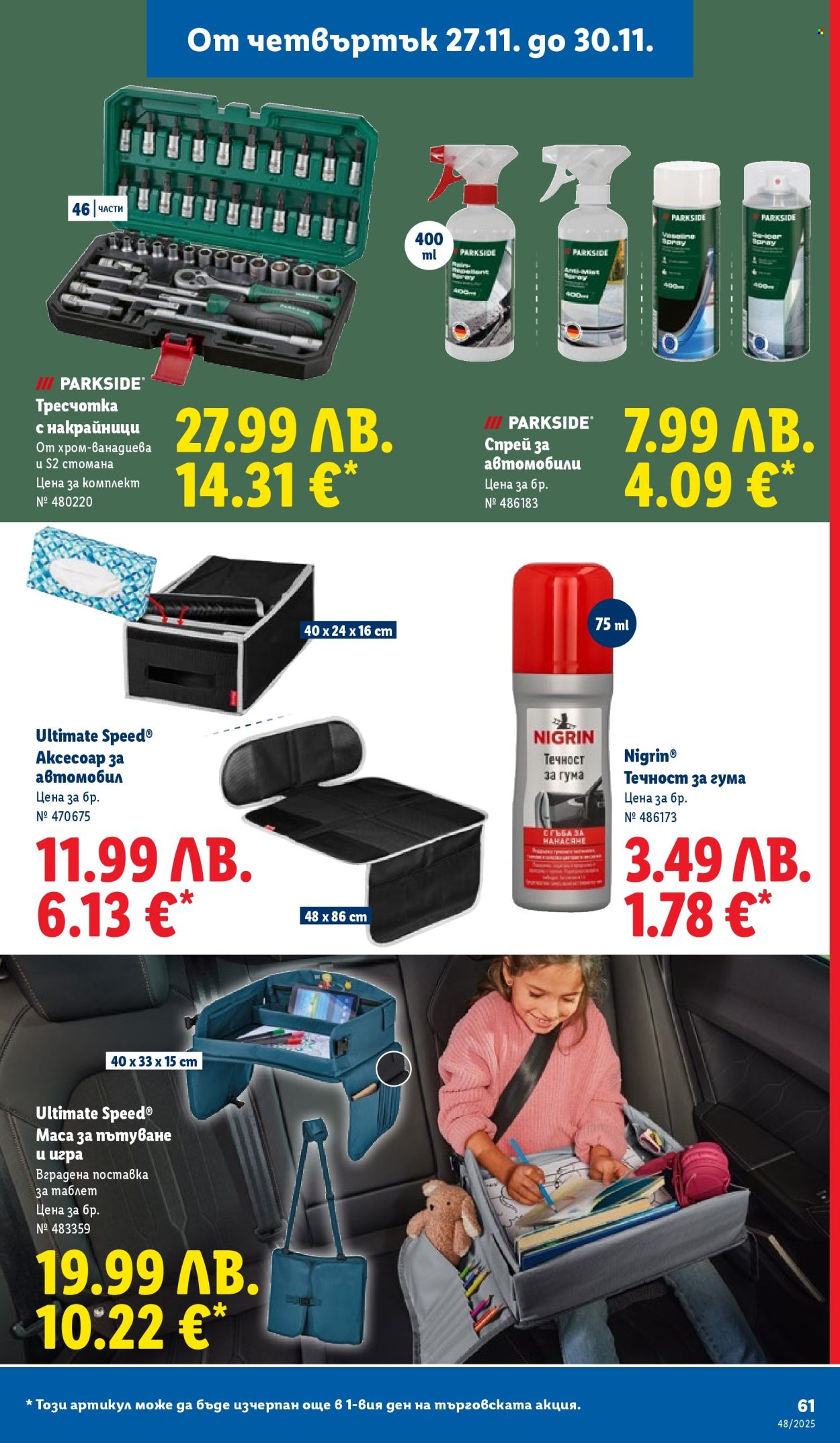 Брошура на Лидл - 24.11.2025 - 30.11.2025. Страница 61