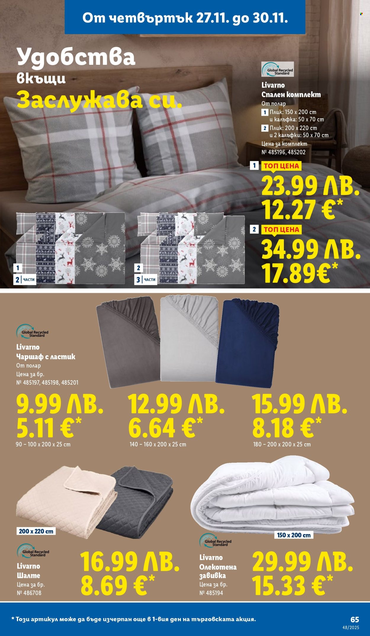 Брошура на Лидл - 24.11.2025 - 30.11.2025. Страница 65
