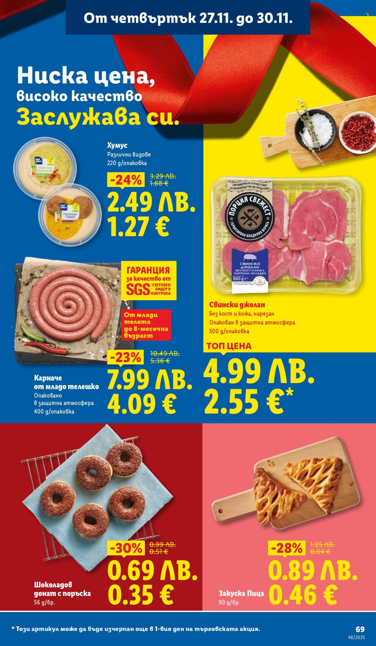 Брошура на Лидл - 24.11.2025 - 30.11.2025. Страница 69