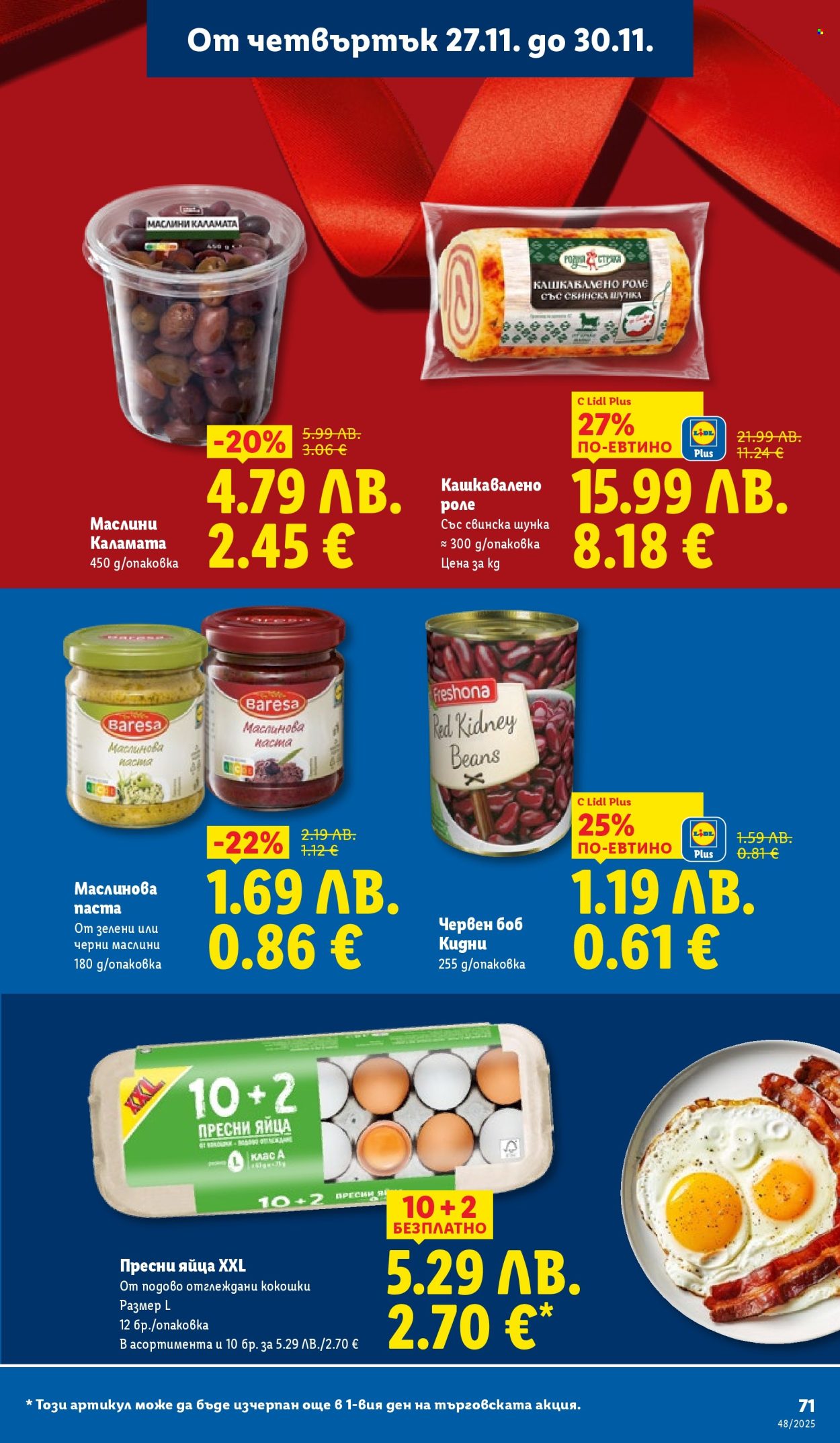 Брошура на Лидл - 24.11.2025 - 30.11.2025. Страница 71