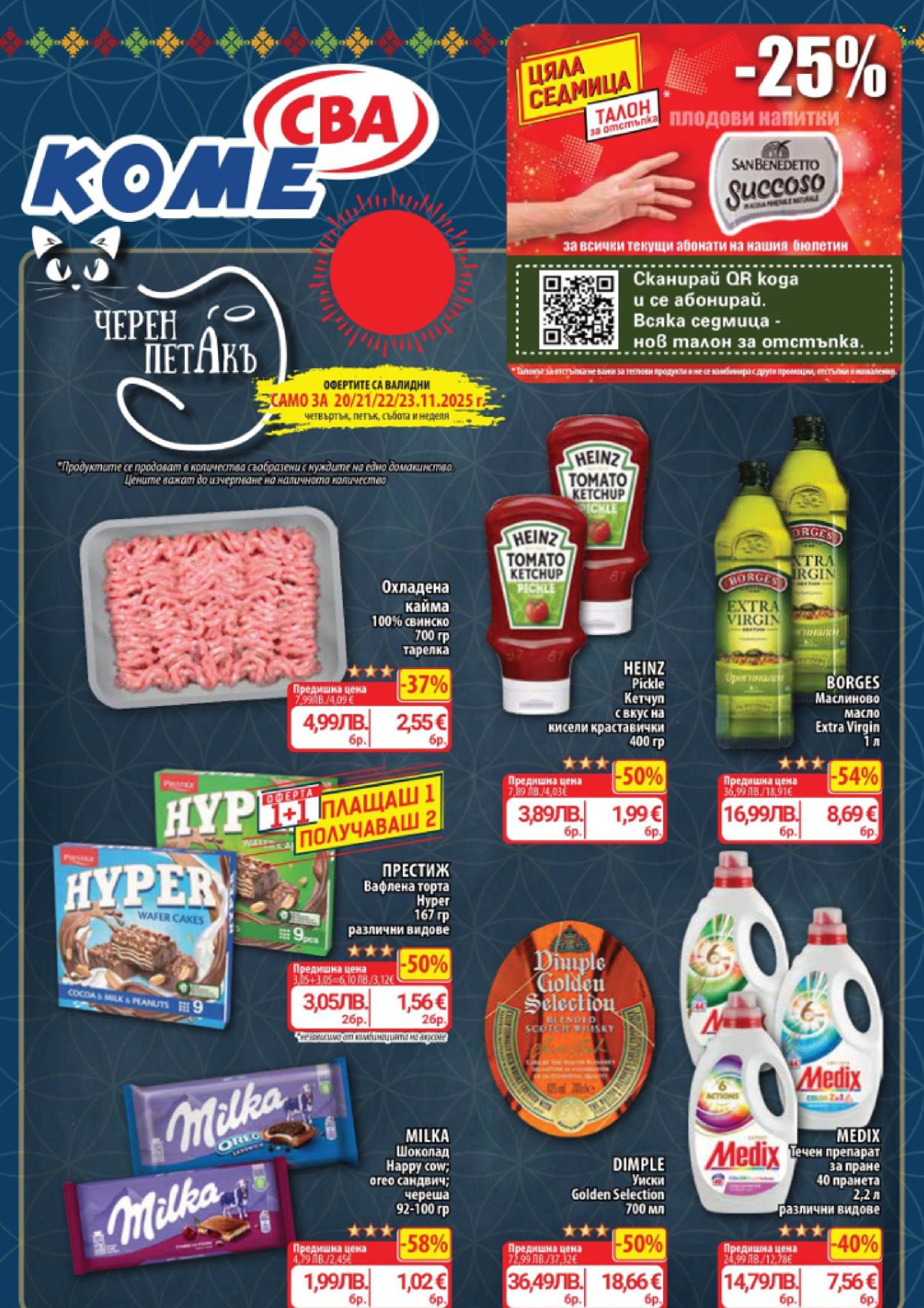 Брошура на CBA - 20.11.2025 - 26.11.2025. Страница 1