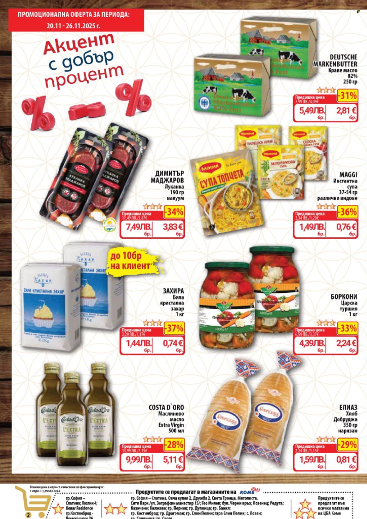 Брошура на CBA - 20.11.2025 - 26.11.2025. Страница 2