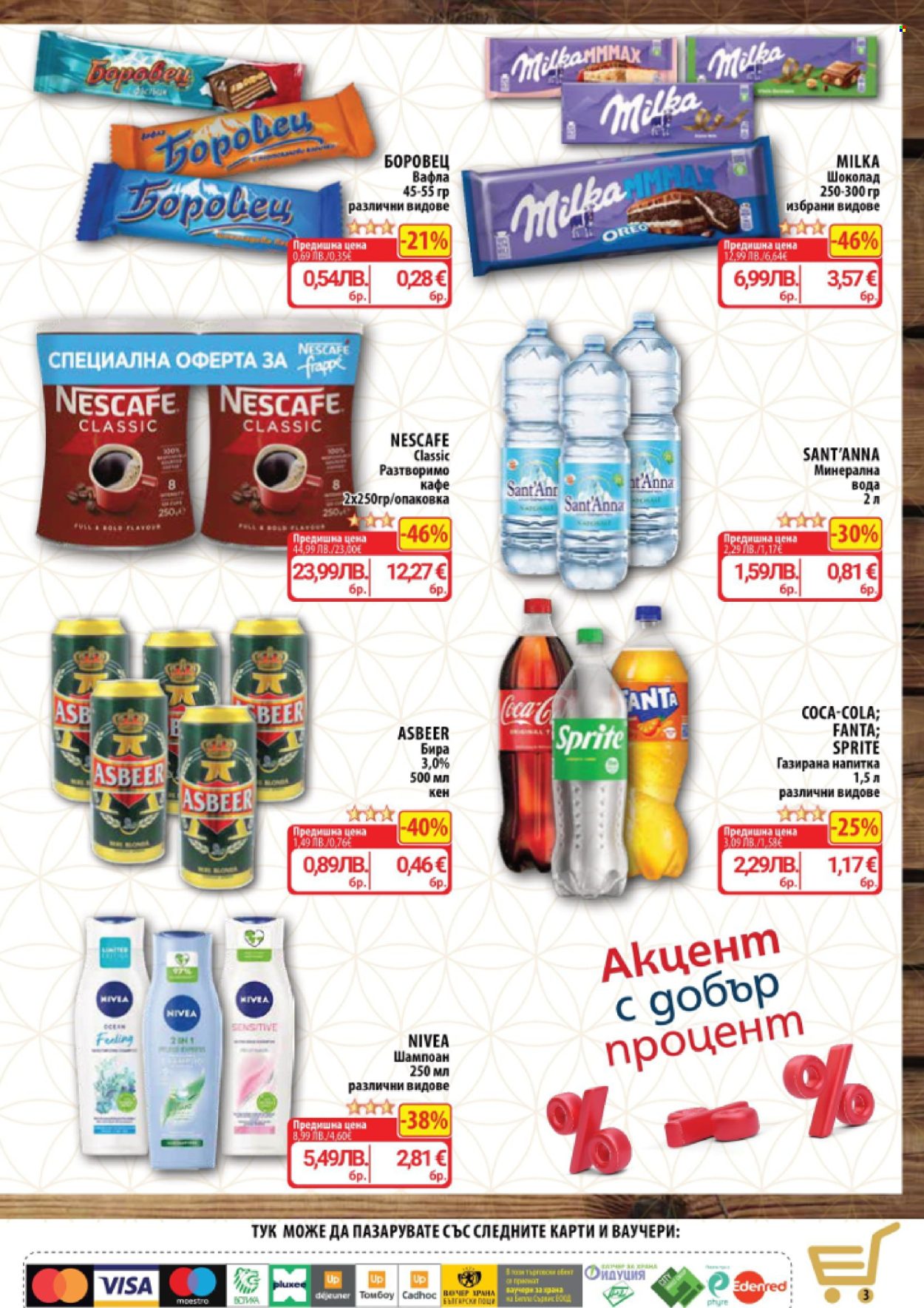 Брошура на CBA - 20.11.2025 - 26.11.2025. Страница 3