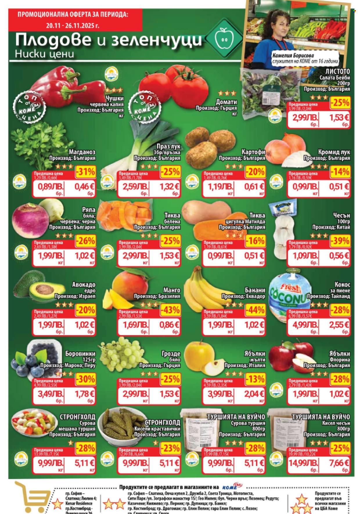 Брошура на CBA - 20.11.2025 - 26.11.2025. Страница 4