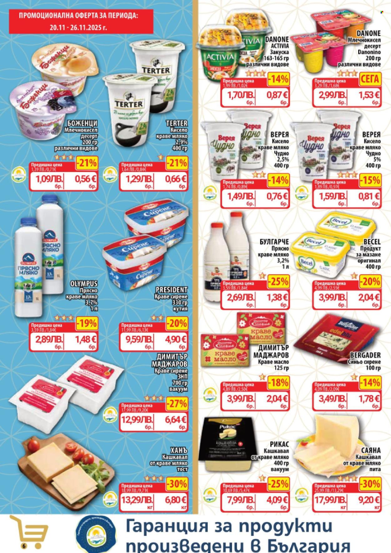 Брошура на CBA - 20.11.2025 - 26.11.2025. Страница 6