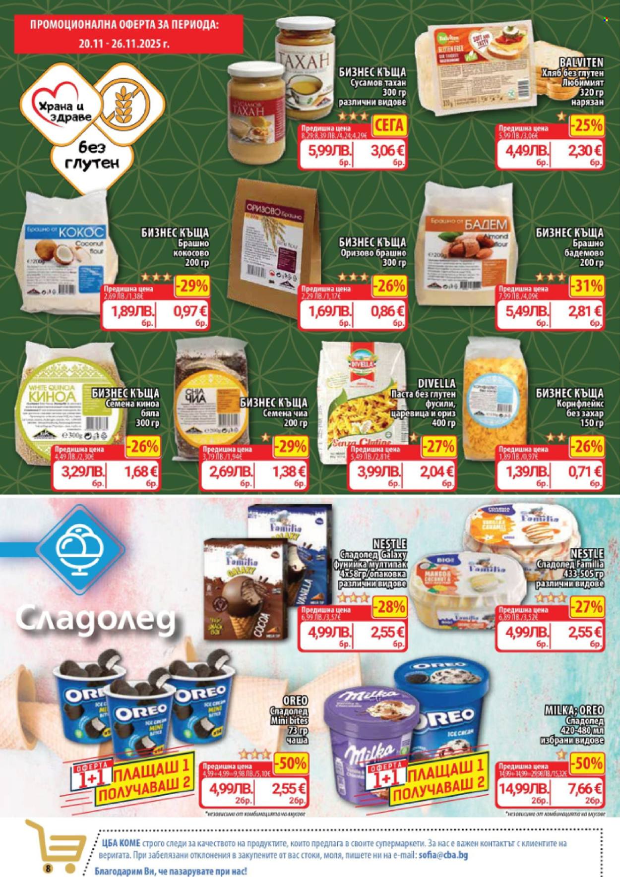 Брошура на CBA - 20.11.2025 - 26.11.2025. Страница 8