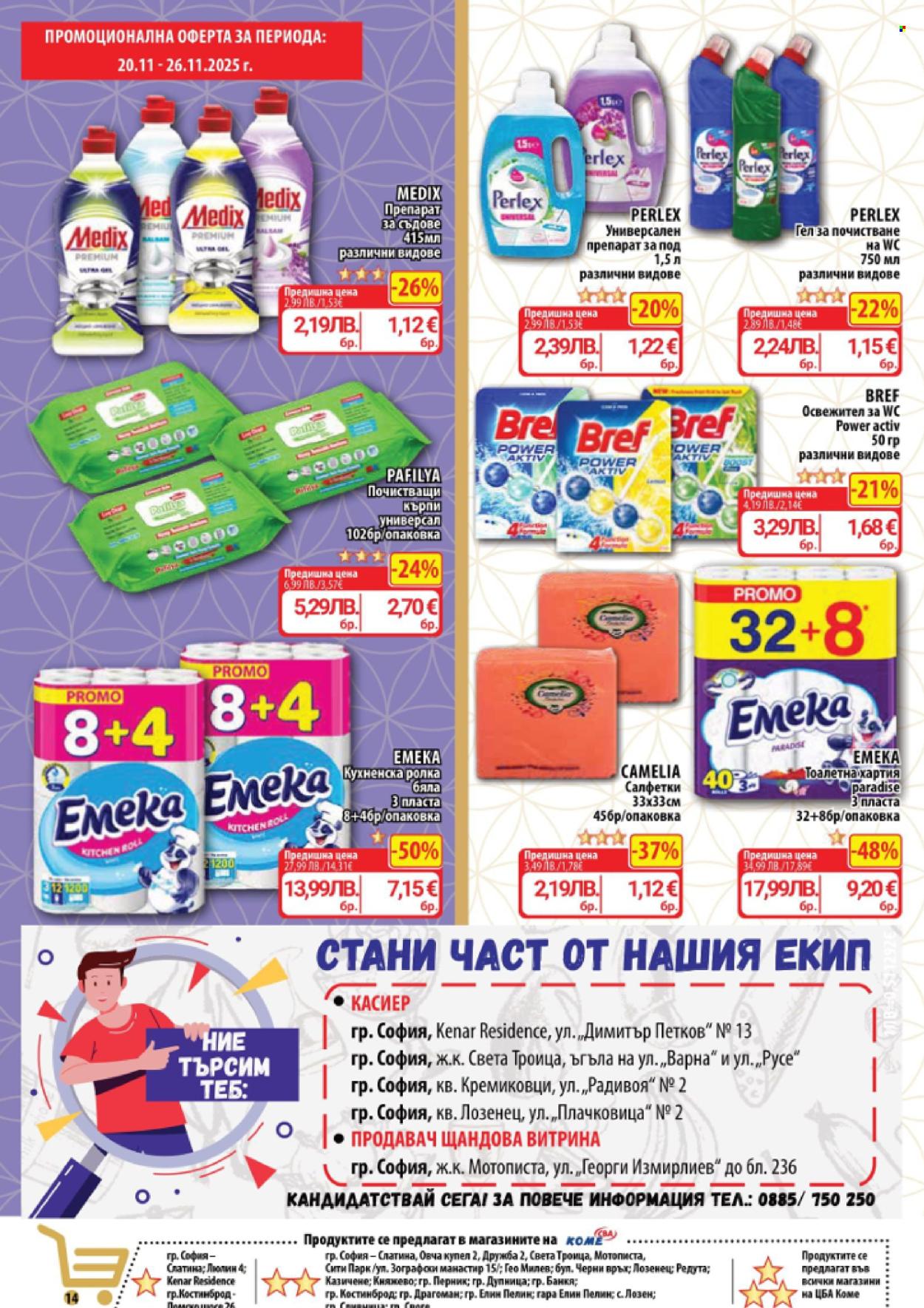Брошура на CBA - 20.11.2025 - 26.11.2025. Страница 14