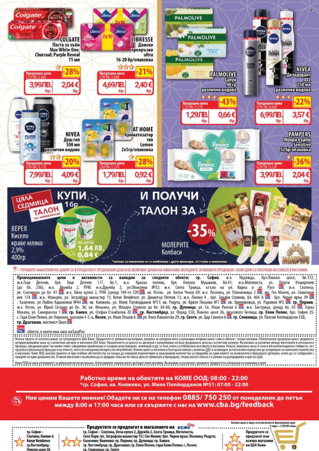 Брошура на CBA - 20.11.2025 - 26.11.2025. Страница 15