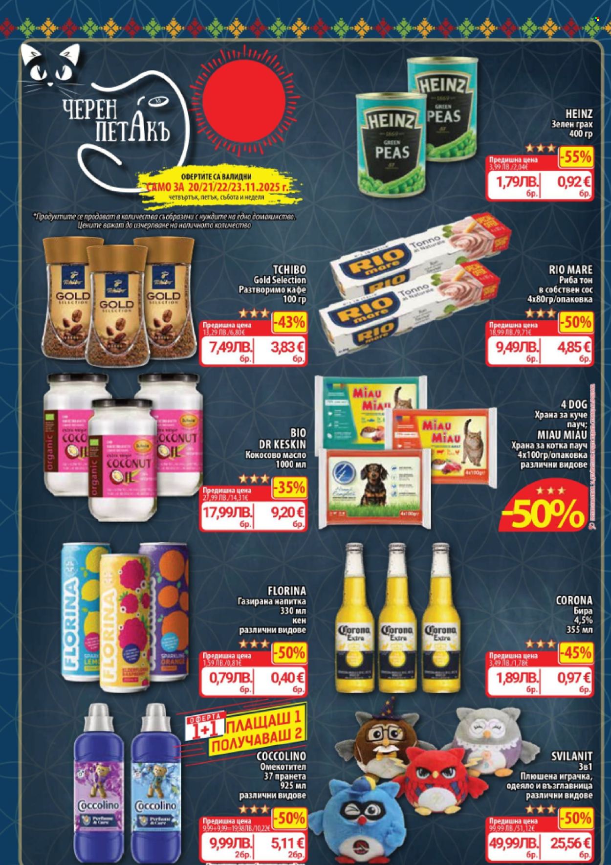 Брошура на CBA - 20.11.2025 - 26.11.2025. Страница 16