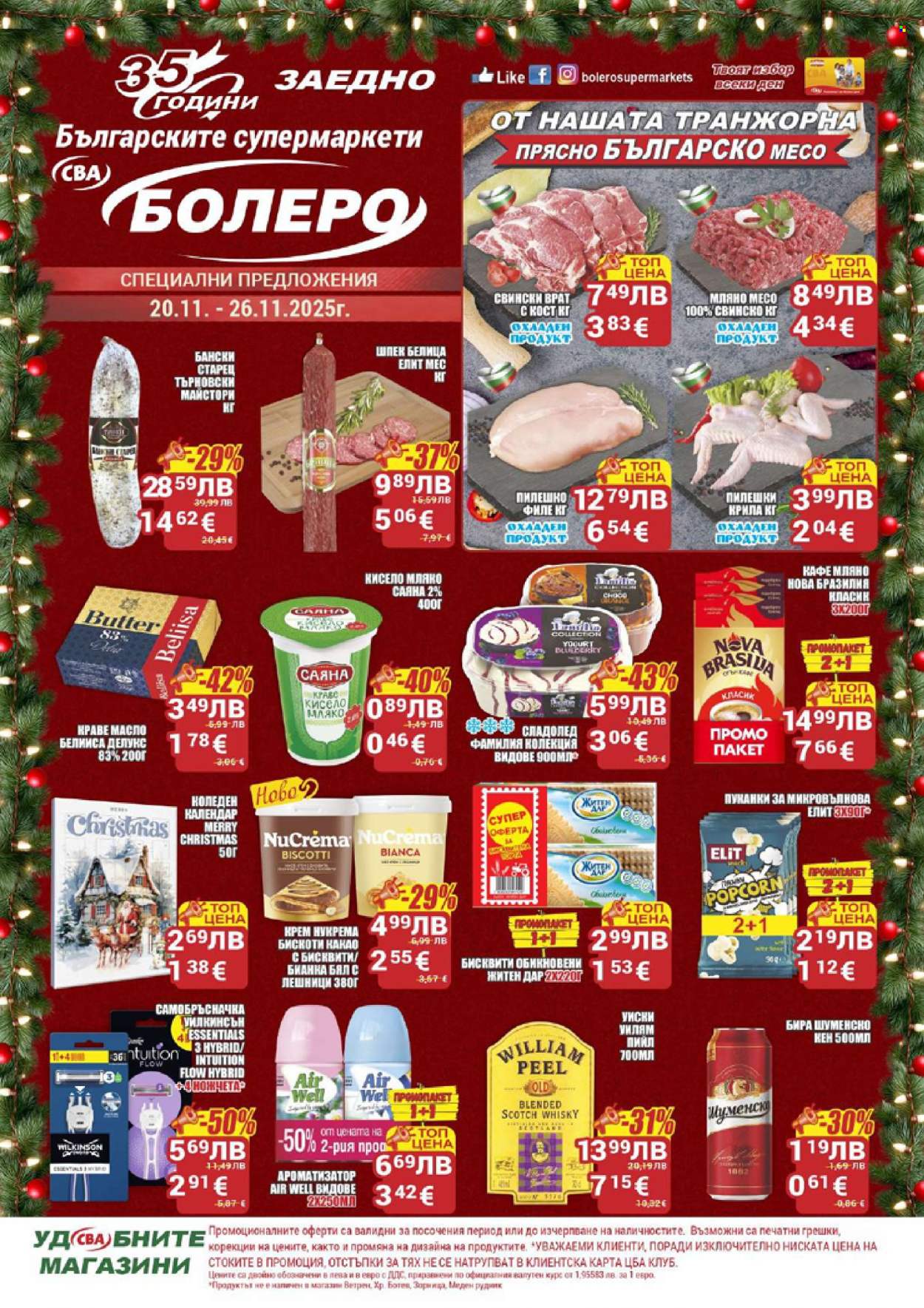 Брошура на CBA - 20.11.2025 - 26.11.2025. Страница 1