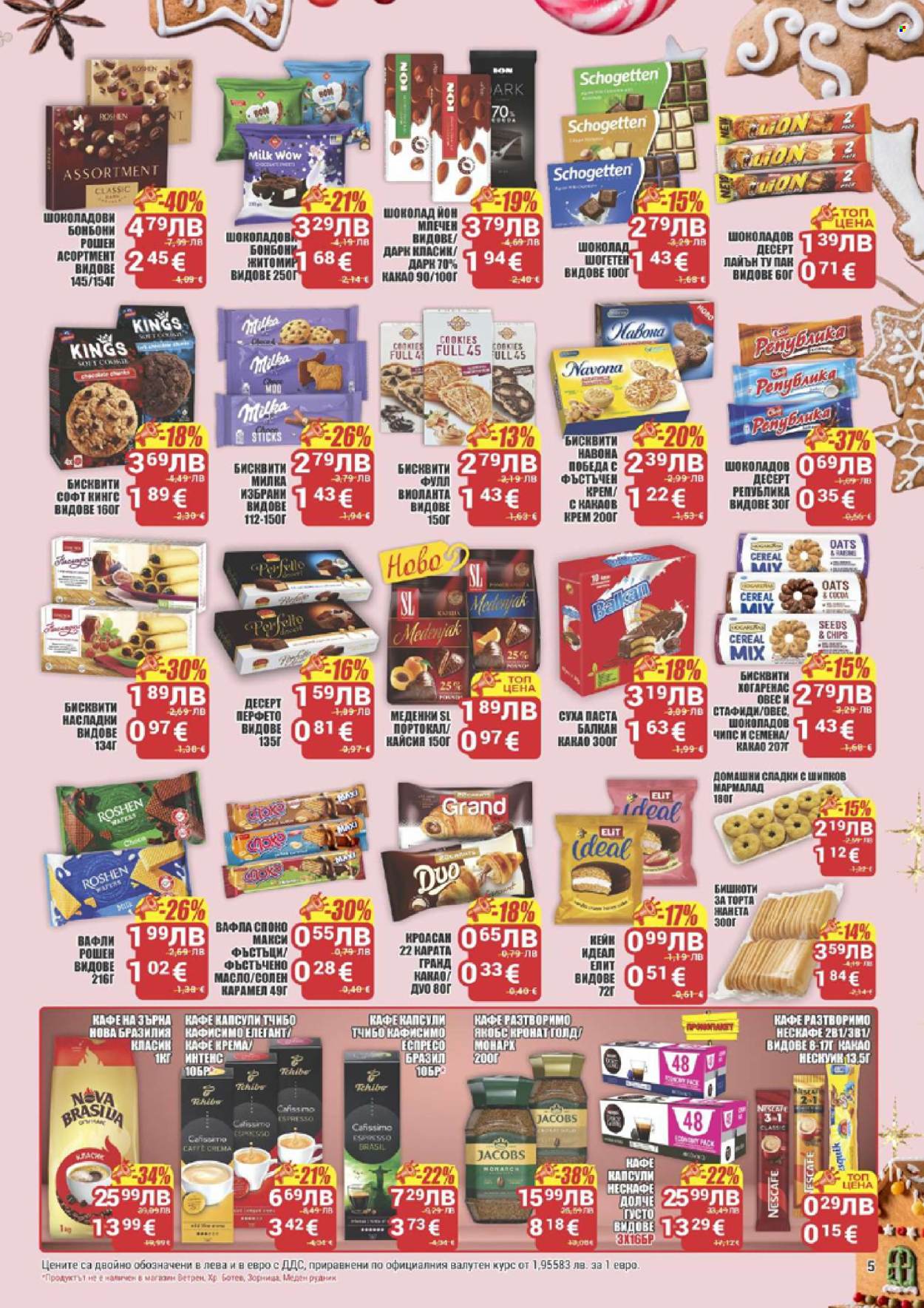 Брошура на CBA - 20.11.2025 - 26.11.2025. Страница 5