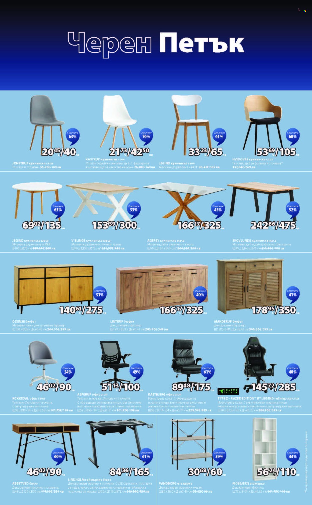 Брошура на JYSK - 20.11.2025 - 26.11.2025. Страница 3