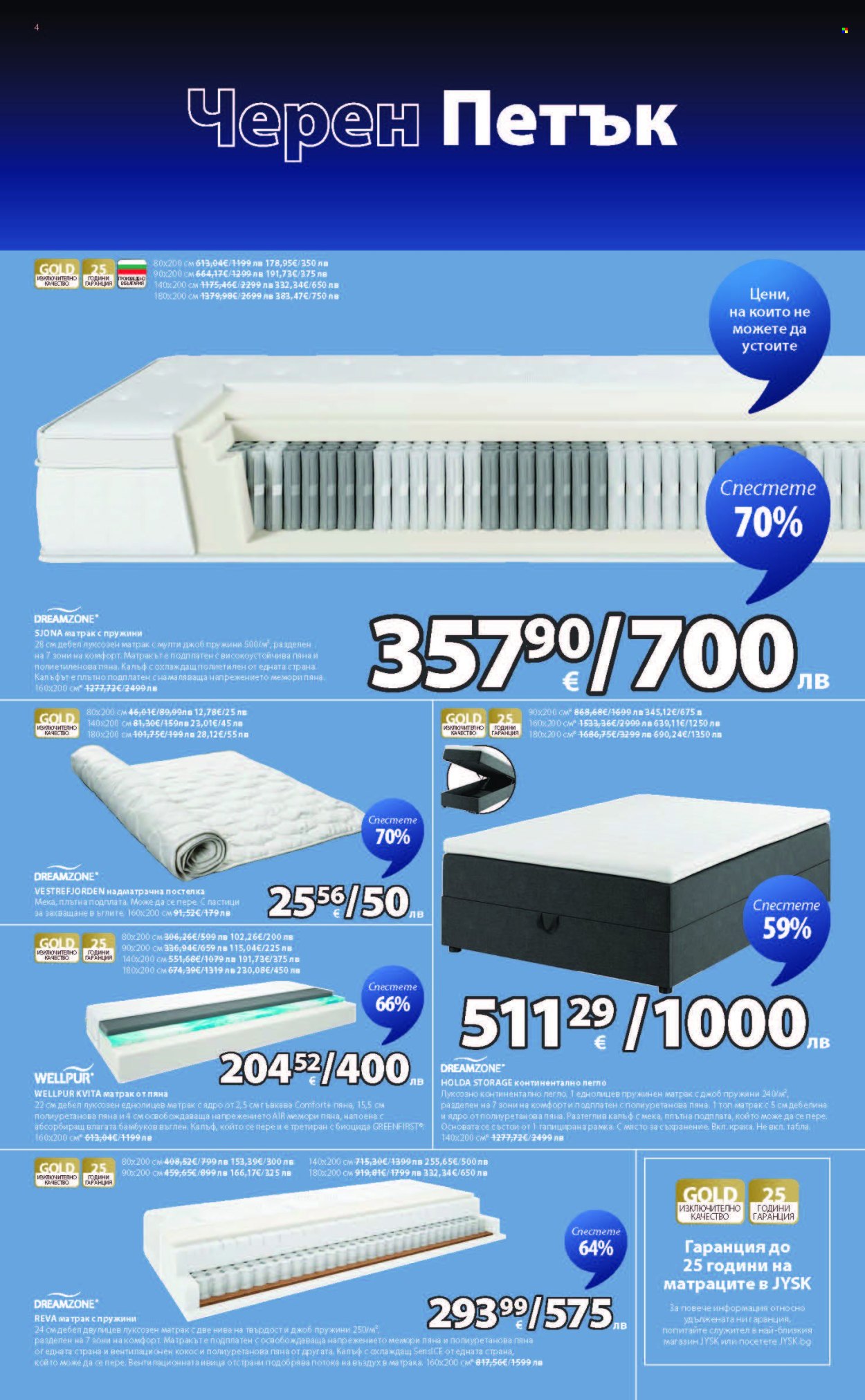 Брошура на JYSK - 20.11.2025 - 26.11.2025. Страница 4