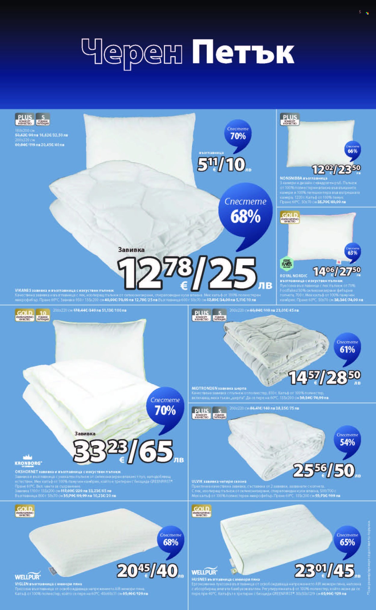 Брошура на JYSK - 20.11.2025 - 26.11.2025. Страница 5