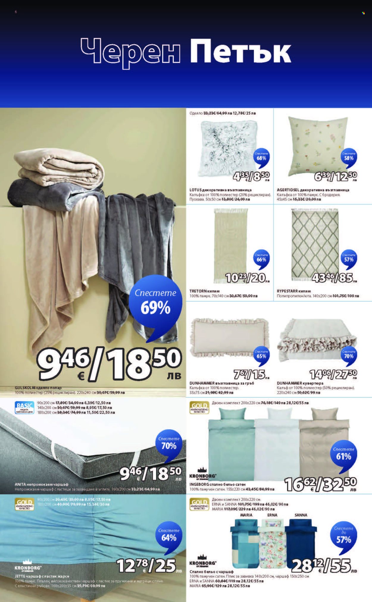 Брошура на JYSK - 20.11.2025 - 26.11.2025. Страница 6