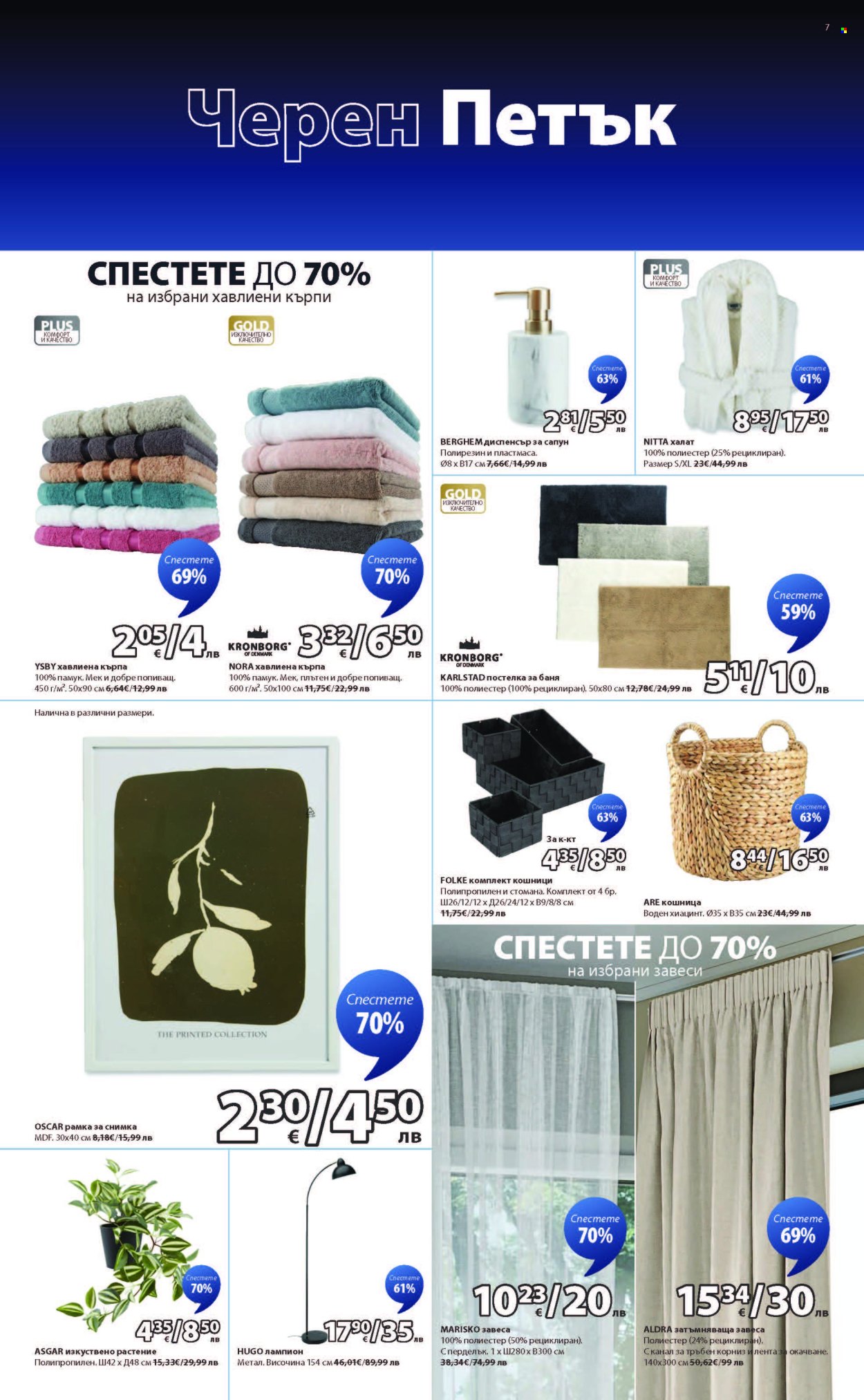 Брошура на JYSK - 20.11.2025 - 26.11.2025. Страница 7