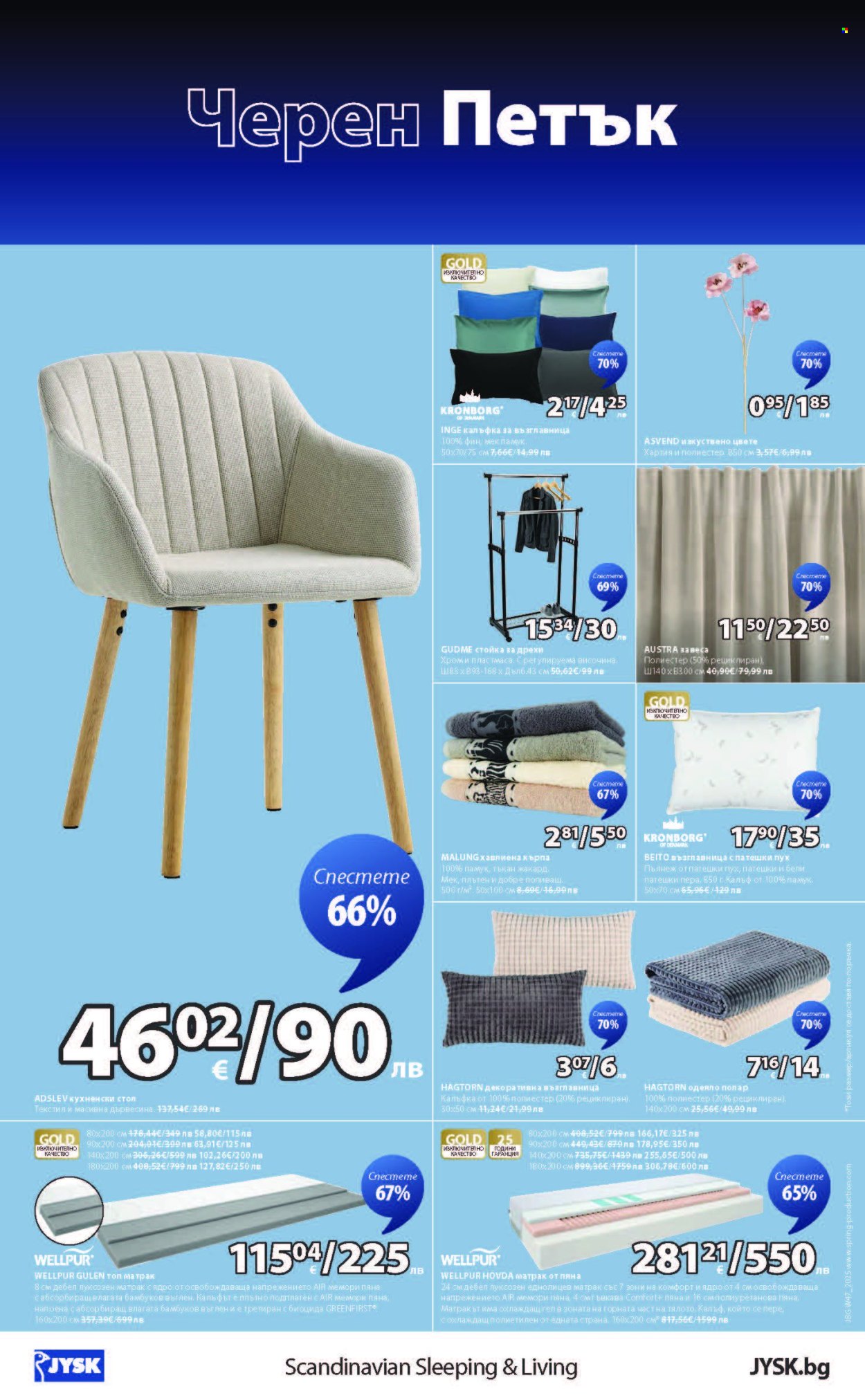 Брошура на JYSK - 20.11.2025 - 26.11.2025. Страница 8