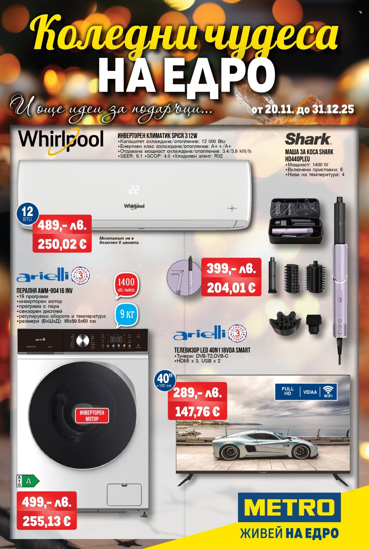 Брошура на МЕТРО - 20.11.2025 - 31.12.2025. Страница 1