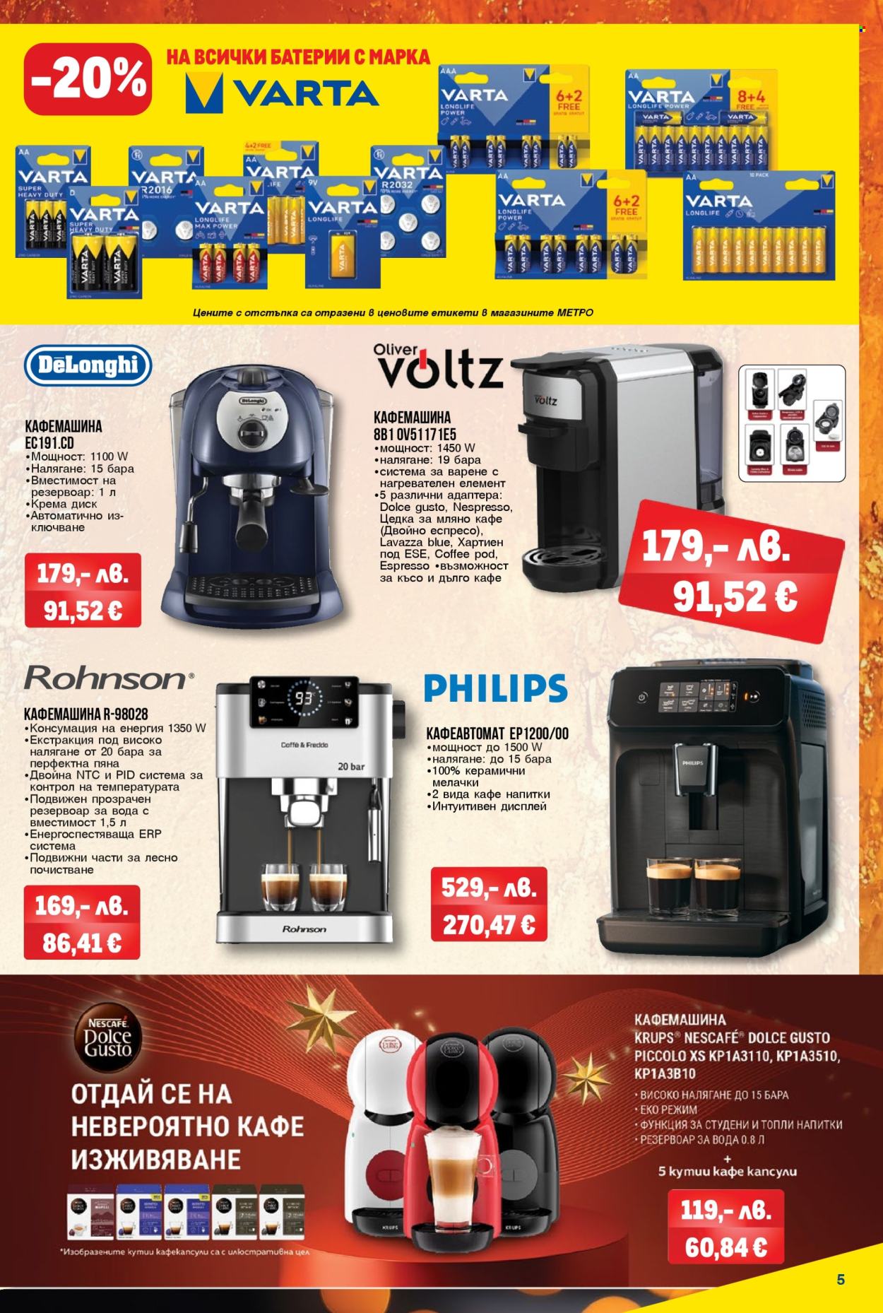 Брошура на МЕТРО - 20.11.2025 - 31.12.2025. Страница 5