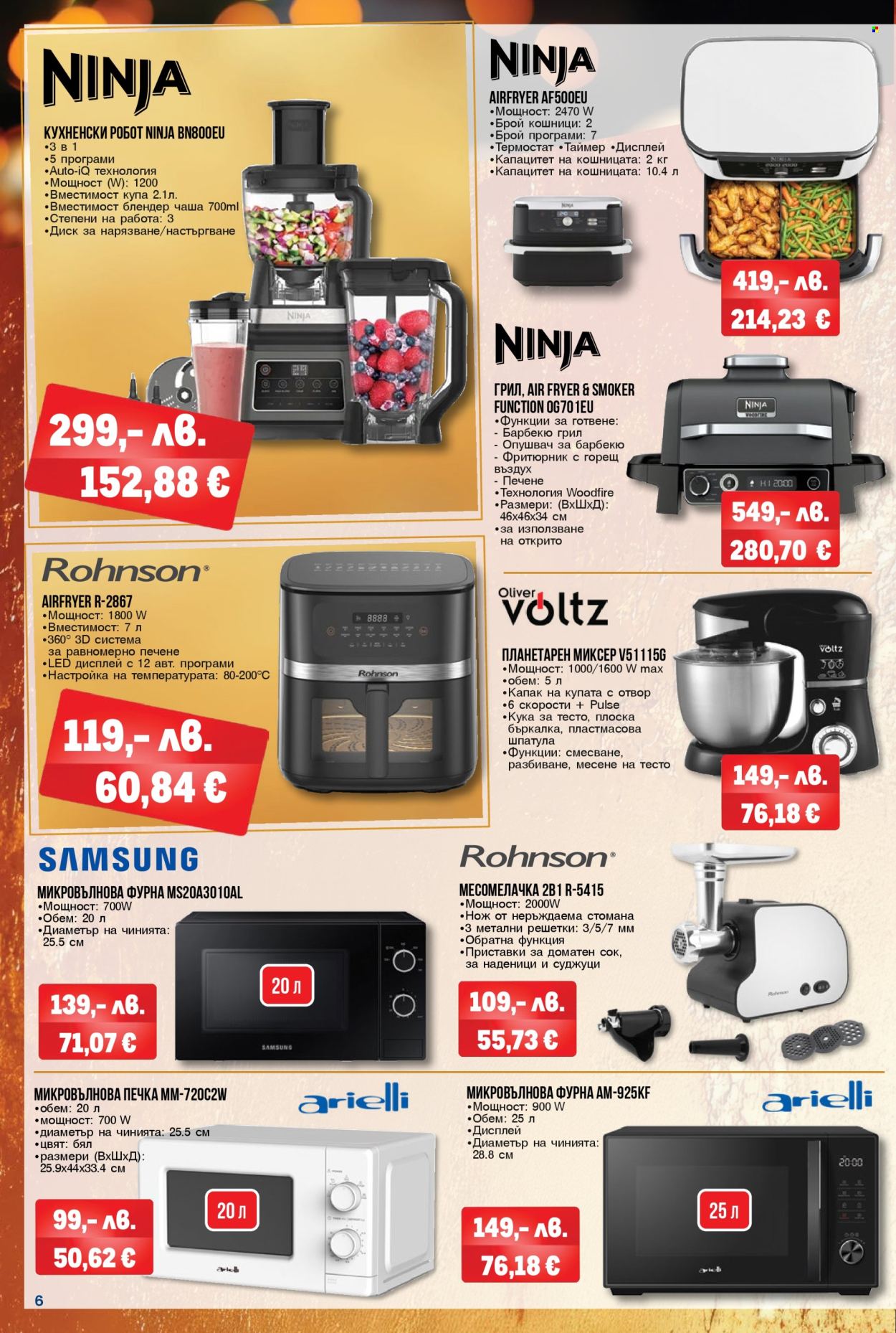 Брошура на МЕТРО - 20.11.2025 - 31.12.2025. Страница 6