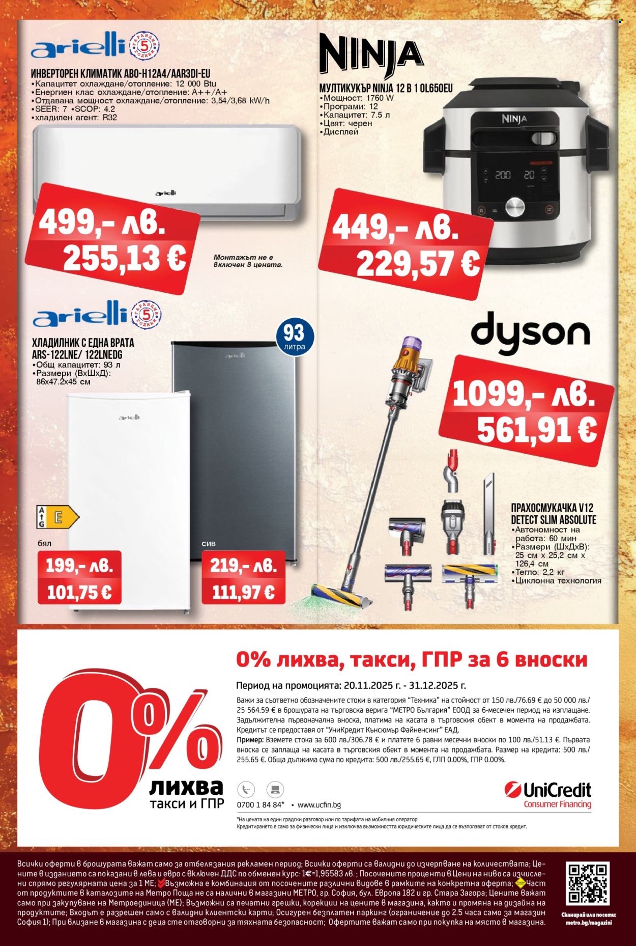 Брошура на МЕТРО - 20.11.2025 - 31.12.2025. Страница 16