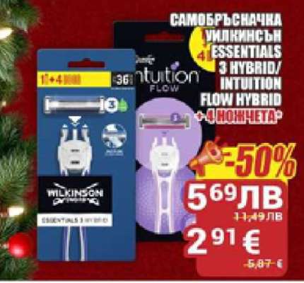 Самобръсначка Wilkinson Essentials 3 Hybrid/Intuition Flow Hybrid
