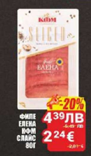 Филе Елена КФМ Слайс 80г