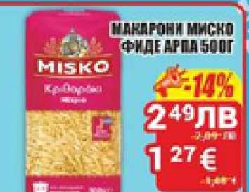 МАКАРОНИ МИСКО ФИДЕ АРПА 500Г