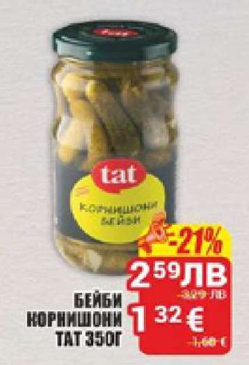 Бейби Корнишони TAT 350г