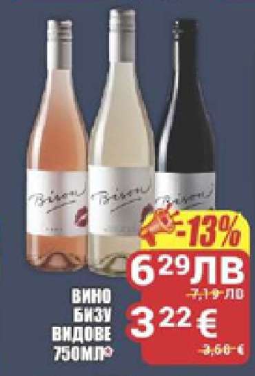 Вино Бизу Видове