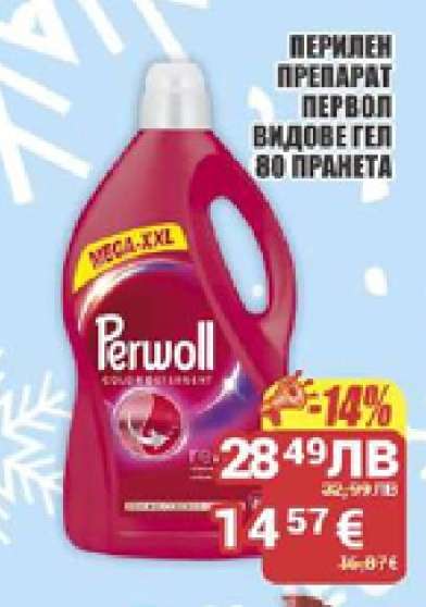 ПЕРИЛЕН ПРЕПАРАТ ПЕРВОЛ