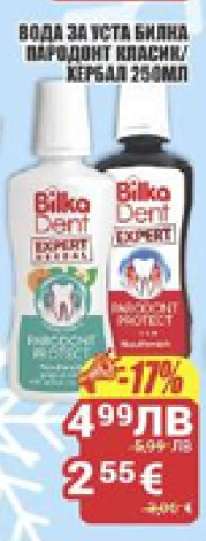 Билка Дент Експерт Вода за уста