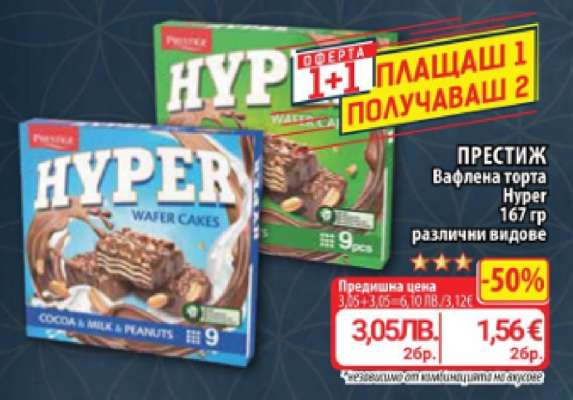 ПРЕСТИЖ Вафлена торта Хупер