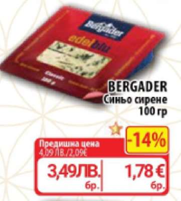 BERGADER Синьо сирене